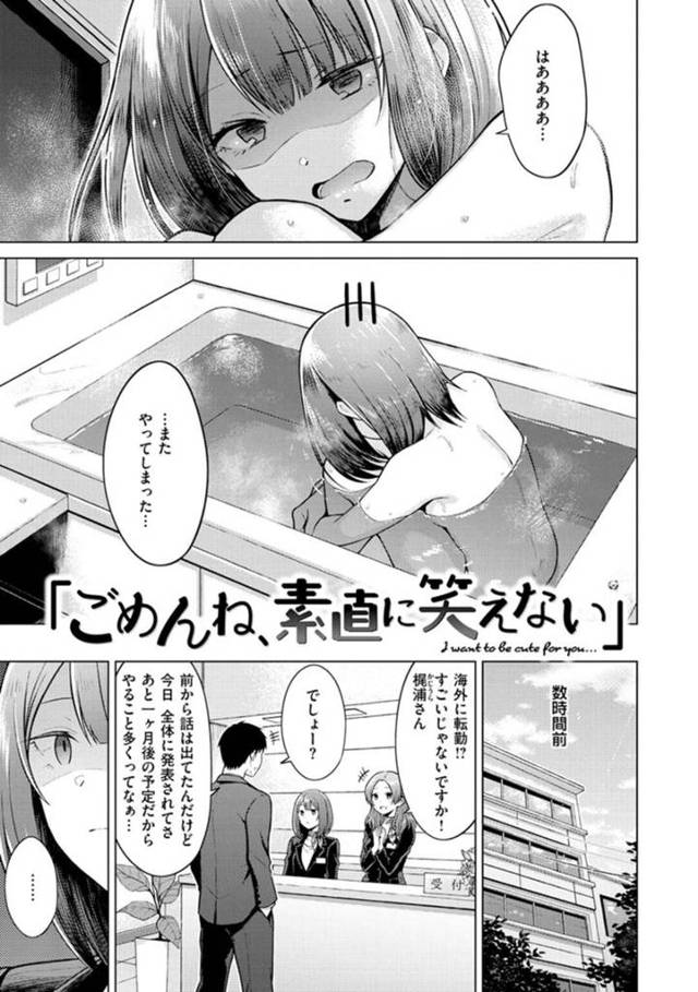【エロ漫画】好きな同僚と飲みに行って告白し、ラブホにやって来たツンデレ美人OL…キスしたあと乳首を舐められて手マンに感じまくり、激しいイチャラブ初セックスでイキまくる【さくま司：「ごめんね、素直に笑えない」】