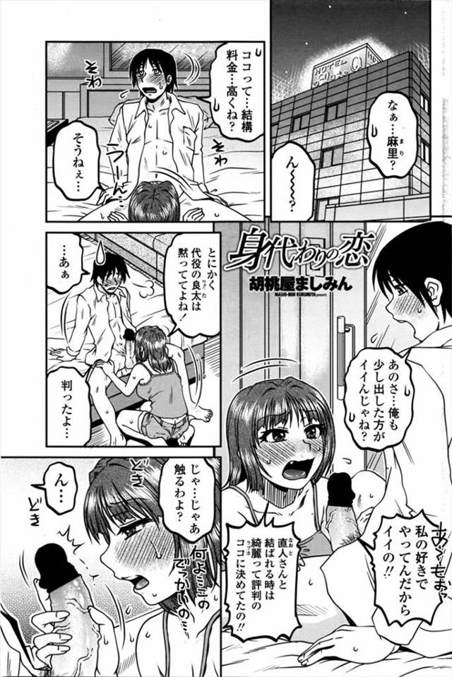 【エロ漫画】兄が結婚して区切りをつけたいから抱いてと大好きな幼なじみに言われ、さらにちゃんと代役らしくやってよ…