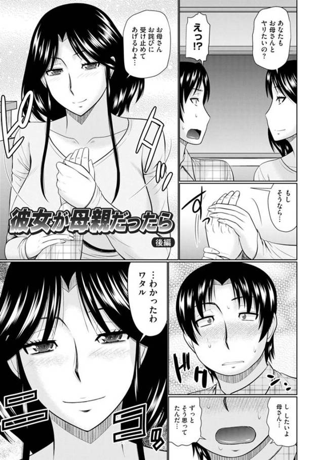 【近親相姦エロ漫画】息子からセックスしたいという気持ちを聞いて受け入れる巨乳母親【畠山桃哉】