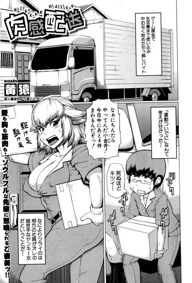 【エロ漫画】引越し屋でバイトしてた男子が怪我してお見舞いに来たヤンキー女が手コキして久々の精液の匂いにまんこも…