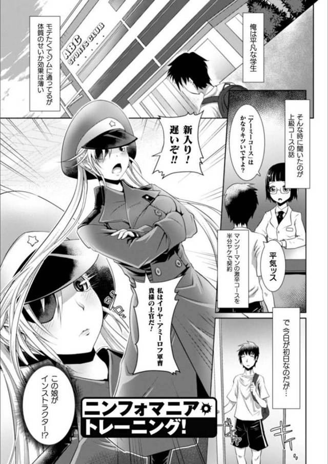 【エロ漫画】ジムのマンツーマンスパルタコースを契約した男子大学生をコーチする巨乳低身長インストラクター…自分を上官と名乗り厳しいトレーニングに耐えた男子大学生に悪戯されてしまう！【るいす・まくられん】
