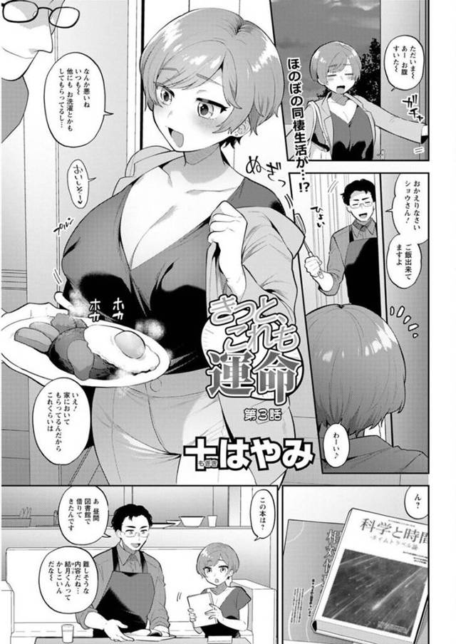 【調教エロ漫画】ビッチすぎる美女は2人の男と3Pしちゃう！【十はやみ】