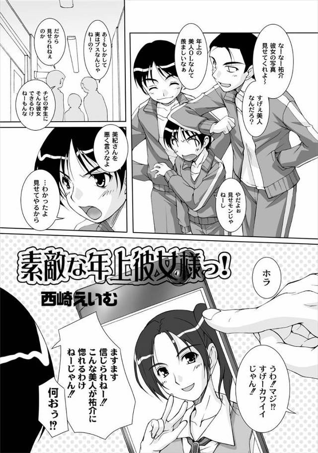 【エロ漫画】年上巨乳OLのショタコン彼女と今日もコスプレ中出しセックスww顔面騎乗位でクンニさせられたらブルマ…