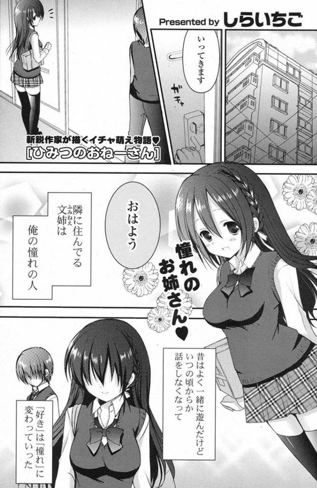 【エロ漫画】お隣のJKお姉さんに憧れる幼なじみの男、昔は好きで良く遊んでいたが何時のころからまったく話さなくなってしまった、ある日そんなお姉さん久しぶりに声をかけられ彼女の家にいきまさかのラブラブセッ…