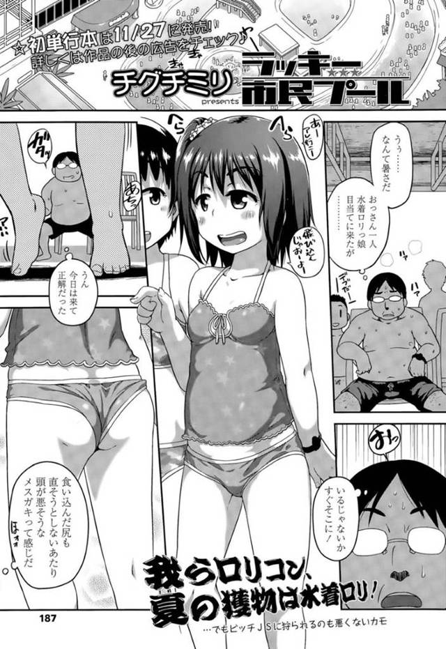 オジサンを誘惑しちゃう水着の美少女…逆レイプにフェラしたりしてトロ顔の中出しセックスしちゃう！【チグチミリ：ラッキー市民プール】