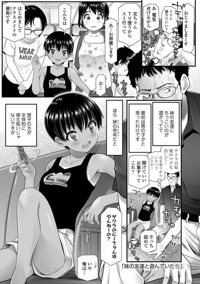 【JSエロ漫画】妹の友達とセフレ関係に！ケツ穴ヒクヒクさせながら四つん這いフェラがやばいｗ