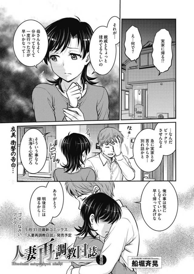 【エロ漫画】元カレからハード調教を受け続けるドM変態人妻。彼に従順で逆らわない彼女はホテルのベッドに拘束されて大勢の男から膣とアナルを責められる恥辱プレイでイキまくる！