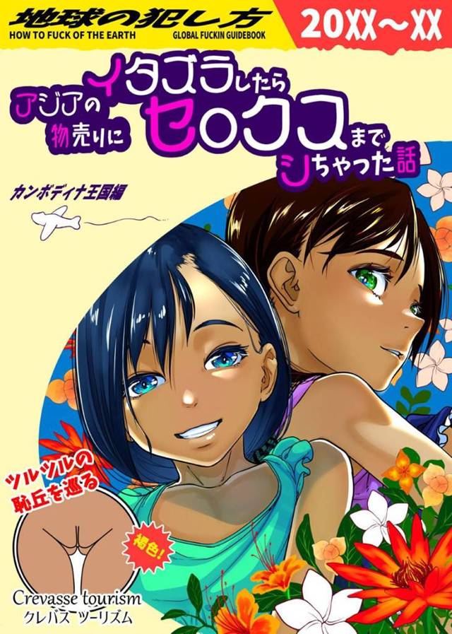 襲われちゃう外国人の物売りのロリ…野外でレイプされちゃってド変態なトロ顔に快楽堕ちしちゃう！【沼田しずむ：アジアの物売りにイタズラしたらセックスまでシちゃった話】