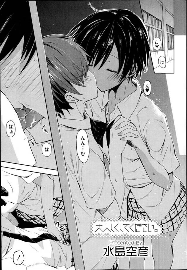 【エロ漫画】気弱で恥ずかしがり屋な彼氏と一緒に帰宅してお家エッチするイケイケ可愛いJK彼女は、いちゃラブ中出しセックスで同時イキ！【水島空彦/大人しくしてください。】