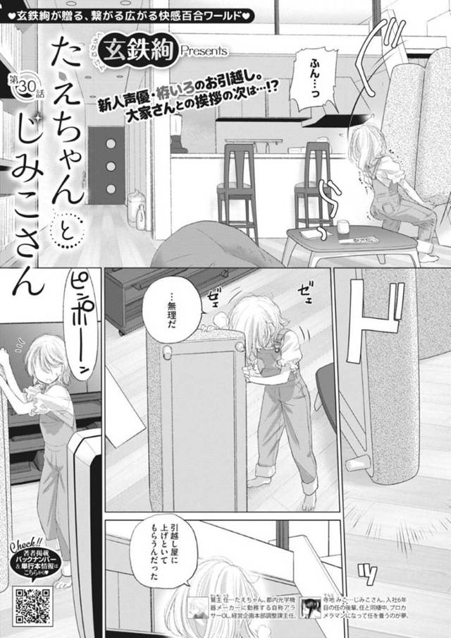 【エロ漫画】引っ越し作業をしているちっパイお姉さん…ちょうど訪ねて来てくれて手伝ってくれた友達と百合セックスする！【玄鉄絢】