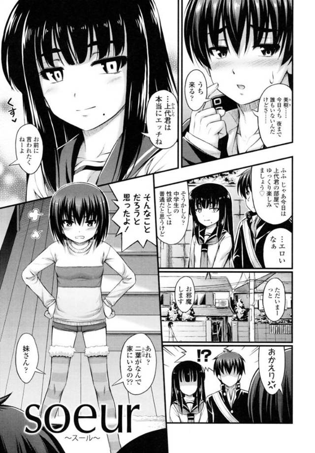 兄の彼女に挑発されて３ｐすることになったブラコン美少女妹…兄たちの激しいエッチを見せつけられたあとダブルフェラして処女卒業し、激しい中出し兄妹乱交セックスで絶頂する【Noise：soeur〜スール〜】