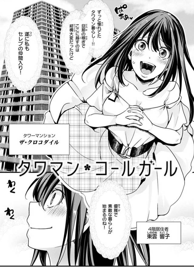 【性奴隷エロ漫画】憧れのタワマン暮らしをスタートさせた巨乳人妻は毎日のように行われるマウント合戦に早くも疲れていた【hal】