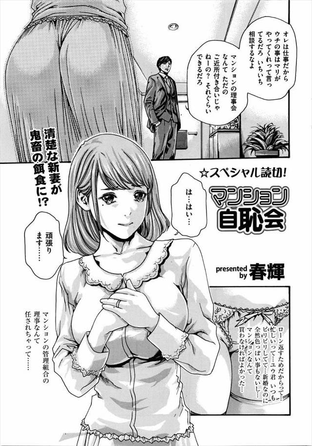 【エロ漫画】マンションの管理組合の理事を任された巨乳新妻が何もわからず、書類作業をかわりにやってもいいという初…