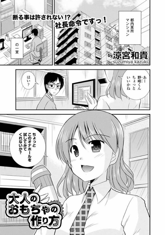 【エロ漫画】業務の一環として社員の男を誘惑する淫乱な女社長。二人きりのオフィスで積極的にフェラをして勃起させた挙げ句、そのまま中出しセックス！