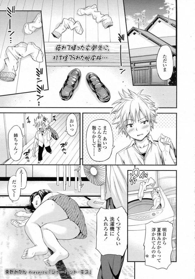 【エロ漫画】無防備に腹やお尻をさらけ出すJK姉にたまらず襲いかかる童貞弟ｗｗ手マンしたらおしっこしたり可愛すぎ…