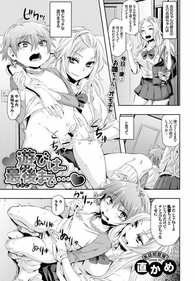 彼氏の弟を襲っちゃうお兄ちゃんの彼女のギャル…逆レイプに手コキしたりしてド変態なトロ顔に筆下ろししちゃう！【直かめ：遊びは最後まで…♡】