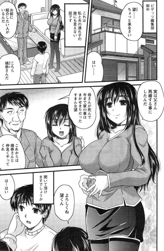 【エロ漫画】連れ子がいる男と結婚することになった巨乳のお姉さん 連れ子が可愛かったのでついついエッチな悪戯をしちゃうｗｗ