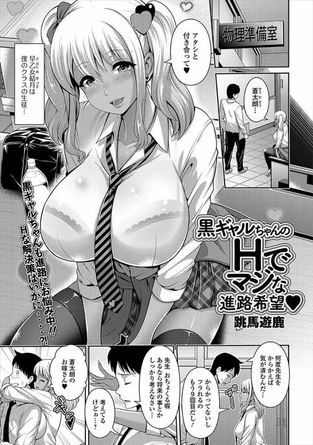 【エロ漫画】褐色ギャルJKに見初められた男性教師…フェラチオされて発情し制服ハメだいしゅきホールドされてしまう…