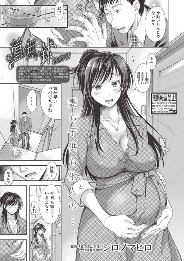 【エロ漫画】NTR過ぎて旦那の子じゃ無い種を宿しても尚、快楽を求めるビッチ妻が4Pセックス！【シロノマヒロ】