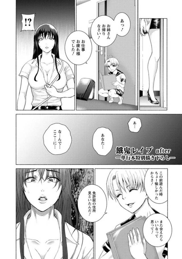 【エロ漫画】鬼畜ショタに再びお仕置きされる美人お姉さん【日陰ひなた／餓鬼レイプ after -単行本特別描き下ろし-】