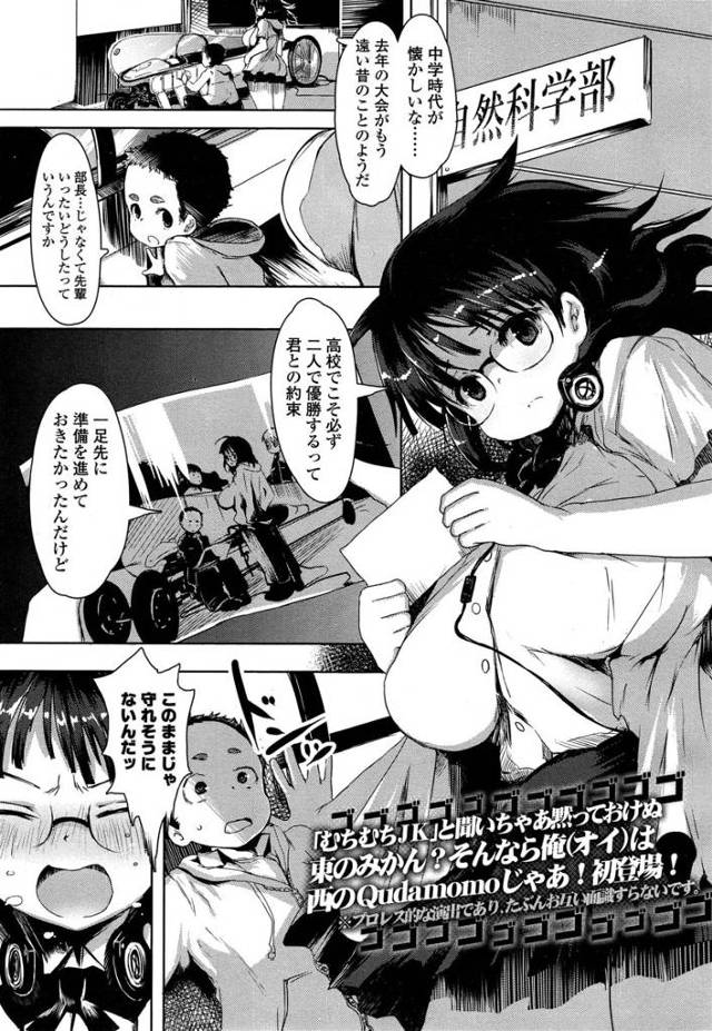【エロ漫画】自然科学部のJKが後輩男子とセクハラ克服するためにトレーニングｗｗ陥没乳首も弄られ無理やりちんぽも…