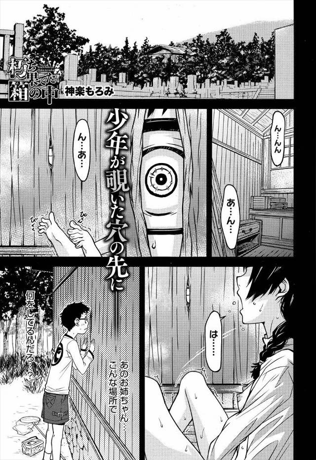 【エロ漫画】久しぶりに田舎に帰ってきた男がまだ残っていた物置小屋で小さい頃に見たお姉さんがまったく同じ姿でオナ…