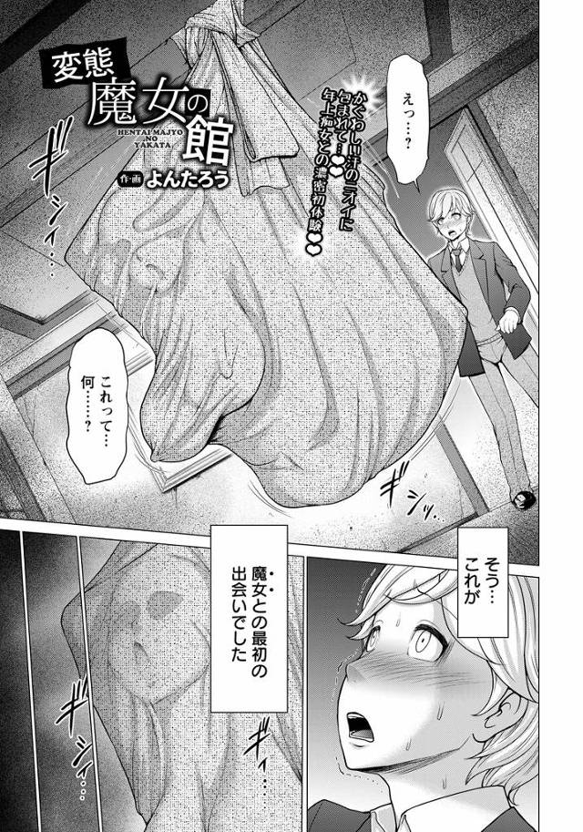 【エロ漫画】男子が忘れていった体操服でオナニーする魔女と呼ばれる変態女ｗｗ後日体操服取りに来た男子を捕まえて中…