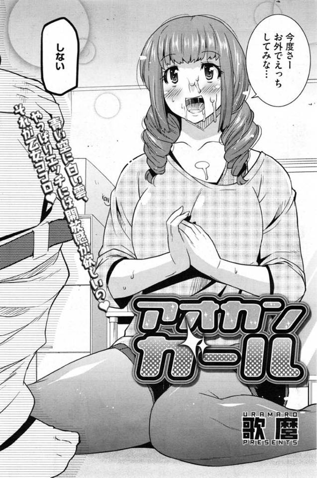 彼氏を公園デートに連れ出しておっぱいを見せて青姦を誘う変態巨乳彼女…乳首を舐められてフェラやパイズリでご奉仕し、激しい中出し野外セックスでイキまくる【歌麿：アオカンガール】