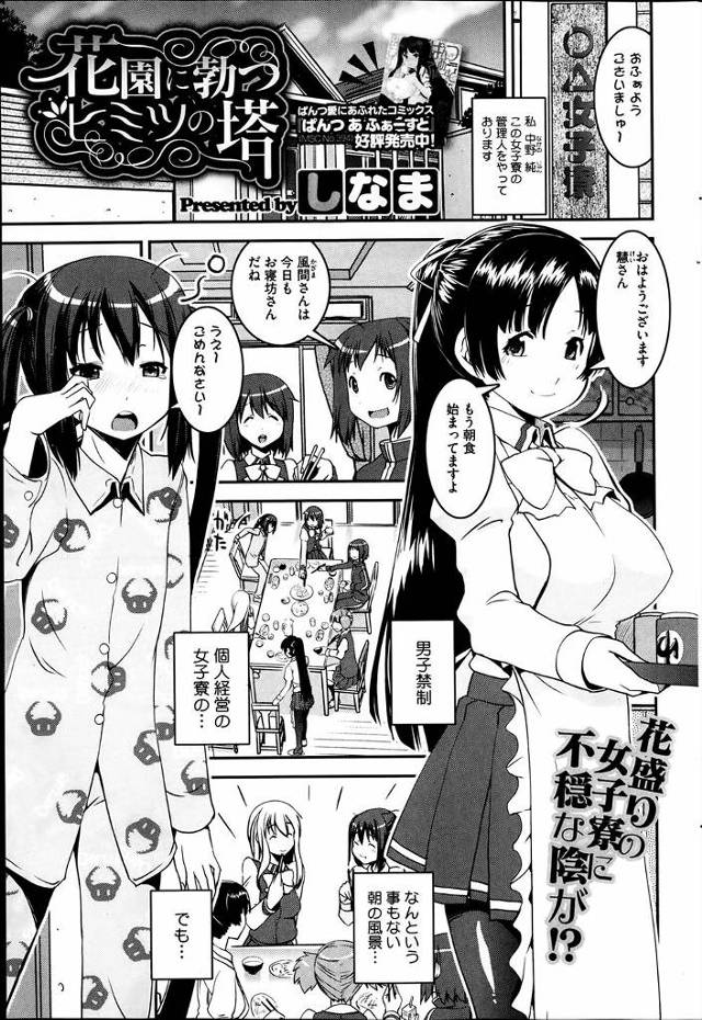 【エロ漫画】禁断の女子寮で最近入ってきた女の子が怪しいと感じた管理人が監視カメラで盗撮してると股間を勃起させペニスをしごきオナニーしている女の子が、彼女は女装男子だったｗｗｗ