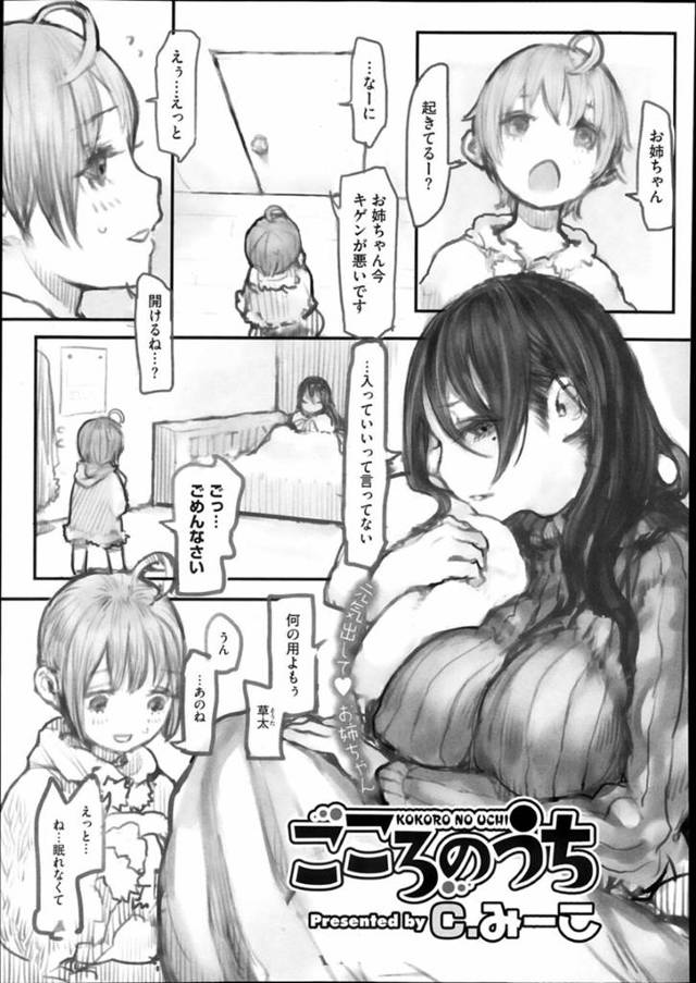 ショタ弟に欲情してディープキスしてエッチを迫る爆乳美人お姉さん…股間を擦り付けてイッたあとフェラで責めて騎乗位で逆レイプし、おねショタセックスで搾精アクメ【C.みーこ：こころのうち】