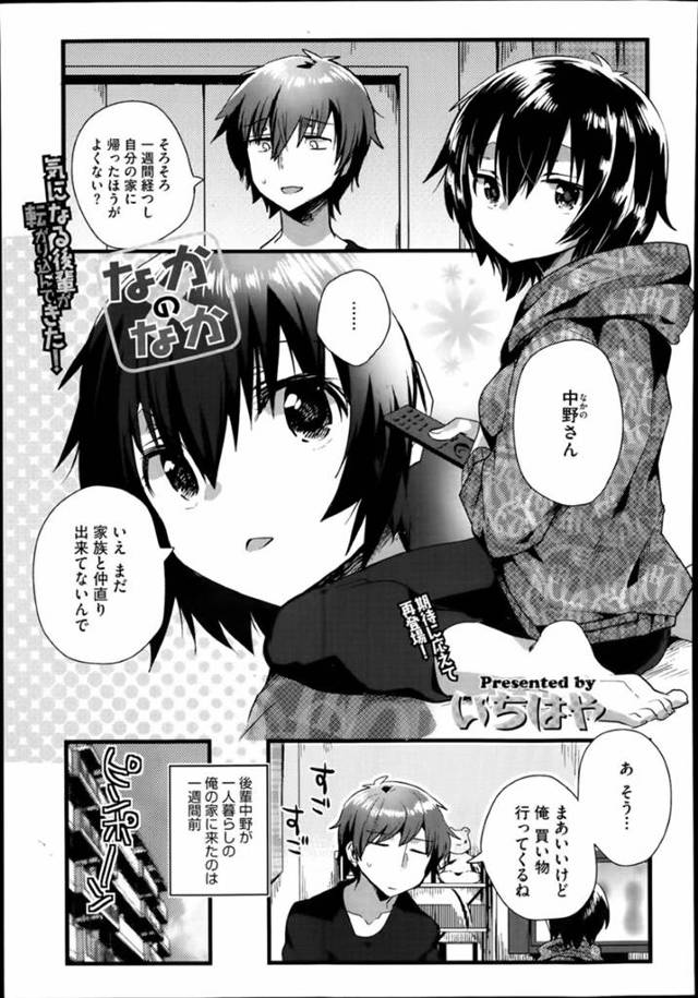 家出して先輩男子の家に押しかけ、同居させてもらうことになったポーカーフェイス女子…一人でAVを観たあと帰宅した男子にちんぽを見せてもらい、エッチを迫られて激しい中出し初セックスにトロ顔マゾアクメ【いちはや：なかのなか】