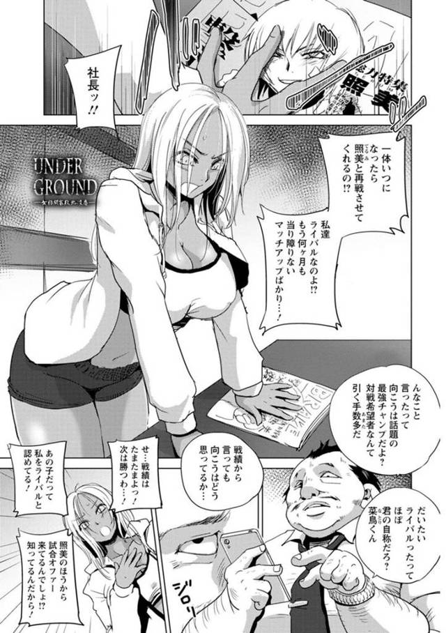 【エロ漫画】ライバルと戦うために社長からの条件を飲んだ巨乳褐色女子プロレスラー…地下闘技場で男3人と勝負をするが負けてしまい公開レイプされる！【デイノジ】