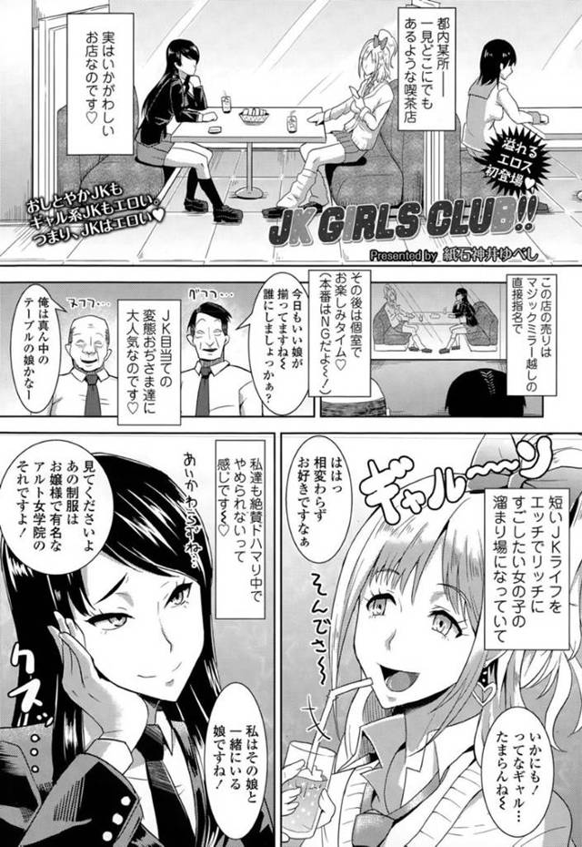 ビッチすぎるエロかわいいJK2人…逆レイプにイチャイチャと3Pセックスでド変態なトロ顔に快楽堕ちしちゃう！【紙石神井ゆべし：JK GIRLS CLUB!!】