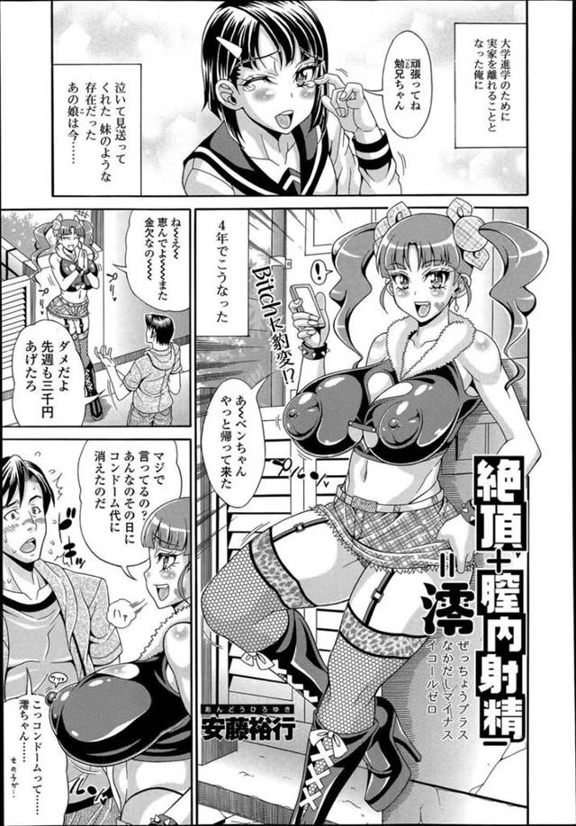 【エロ漫画】金づるの近所のお兄さんからお金をおねだりする巨乳ビッチ少女はご奉仕する！【安堂裕行/絶頂+膣内射精＝澪】