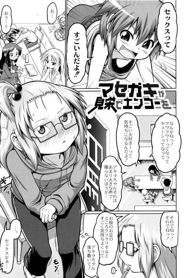 【エロ漫画】嘘を本当にする為に処女メガネっ娘が出会い系でおじさんとっ捕まえて初めてシチャう【全裸屋敷】