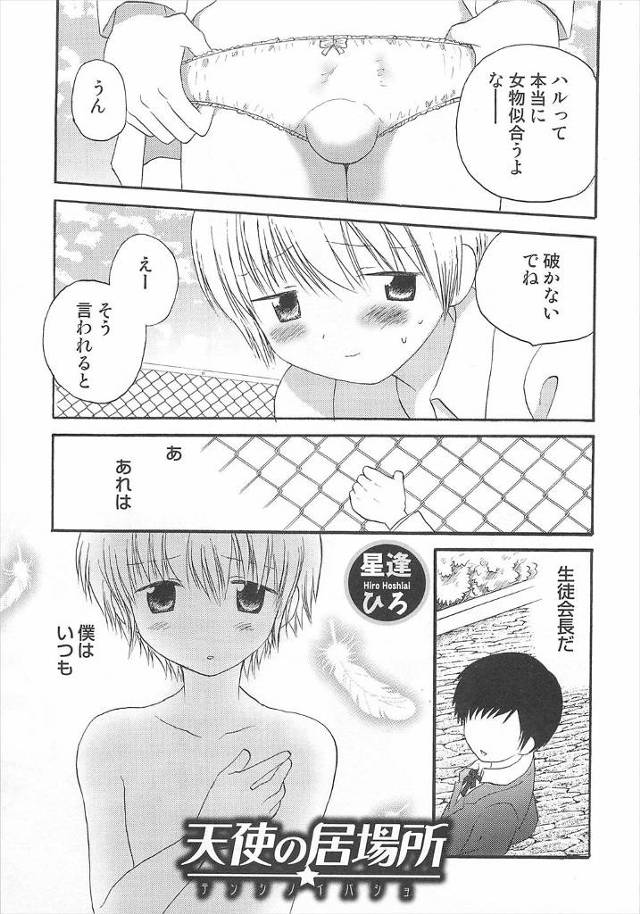 【エロ漫画】いつも屋上で女もののパンツを履かされクラスメートの皆に手コキされて射精させられているカワイイ男子学生 しかしあるときそれが生徒会長に見つかってしまい……