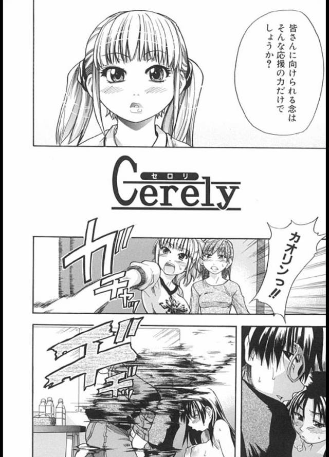 【連載・第2話】国民的アイドル・シャイニング娘。第2話目！！　サヤカの見られっクス！！　【見られてセックスエロ漫画】