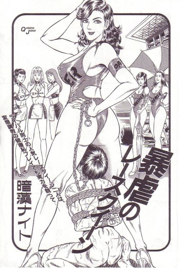 【エロ漫画】ファンの男たちを奴隷としてSM調教しまくる淫乱なレースクイーンたち。彼女たちは彼らに鞭打ちリョナやスカトロなどハードプレイをして尊厳を破壊する！