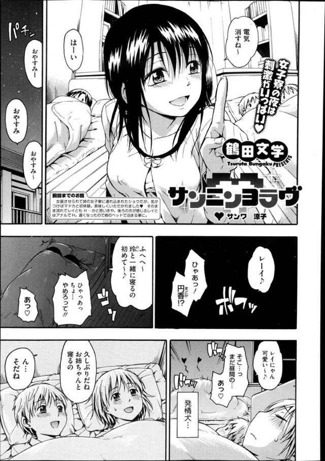 ショタ弟と添い寝しながら股間を弄り合って発情する美少女お姉ちゃん…６９に興奮してちんぽを初挿入され、激しいおねショタ姉弟セックスでマゾアクメ【鶴田文学：サンニンヨラヴ】