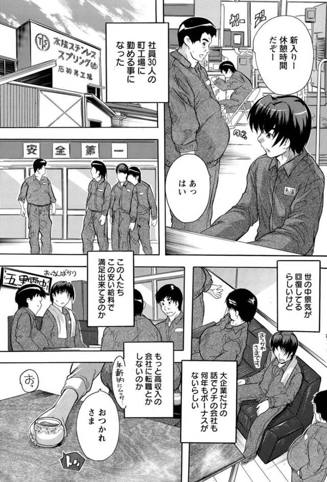 【性処理エロ漫画】社長である夫が入院中小さな町工場を切り盛りしている巨乳人妻【奈塚Q弥】