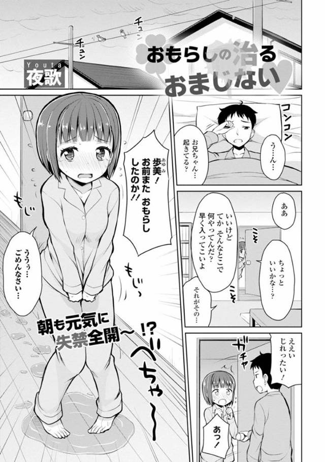 【エロ漫画】兄から変態調教を受けるロリ系JK妹。彼の言いなりの彼女は放尿プレイをさせられたり、学校で近親相姦させられて不覚にも感じるようになっていく！