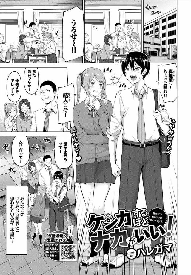 【エロ漫画】毎日いがみあってる幼なじみと思われているけど、実はこっそりつきあっているうえに気が強いと思われてい…