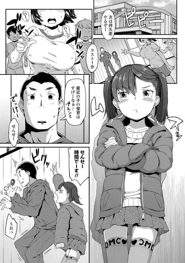【エロ漫画】悩み相談してくれるロリコン教師に貧乳コンプレックスを告白して慰めてもらう貧乳ロリ娘は、バックでの初挿入や正常位セックスで処女喪失失禁しちゃう！【絶対やるもに/はじめてのおつきあい】