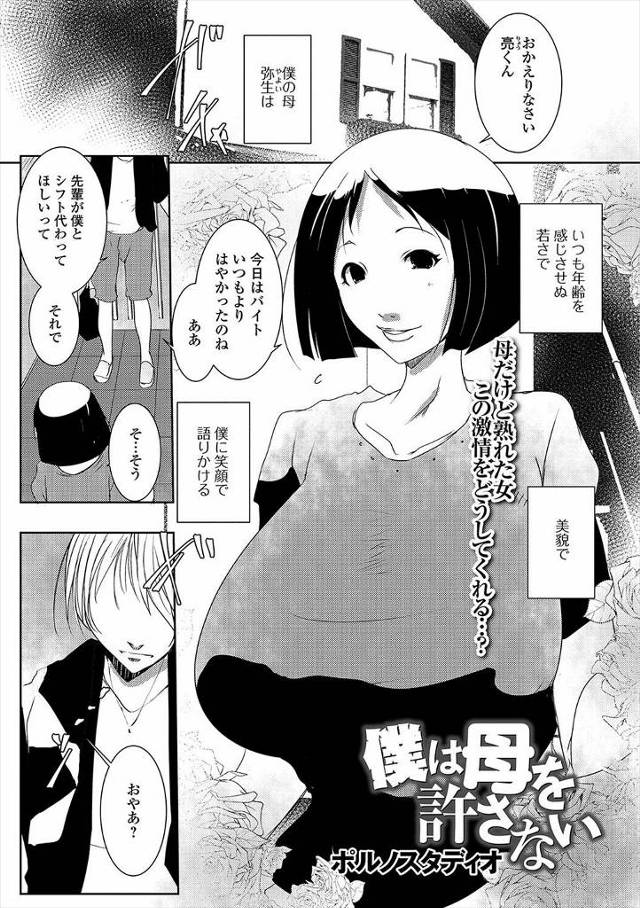 【エロ漫画】大好きだった美人な爆乳母親が実はクソビッチで、生活費や子供のためと言いながら男たちを家に連れ込んで…