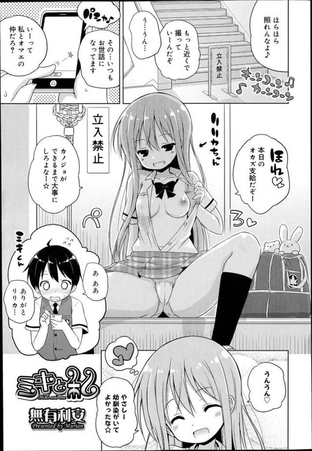 【エロ漫画】宿題代行のお礼に幼馴染にエッチなポーズを披露して写真撮らせるロリJKは、校内中出しセックスでイキ狂っちゃう！【無有利安/ミキと私】