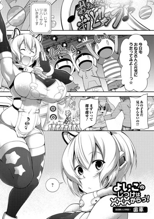 【エロ漫画】子供番組でショタたちと歌って踊る巨乳歌のお姉さん！！【歯車】