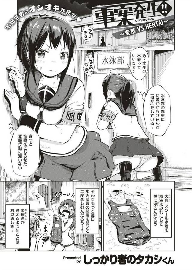 【エロ漫画】水泳部の部室に潜入してなにか怪しいことをしている男がいて、取り締まりに来た風紀委員長が二人組だった…