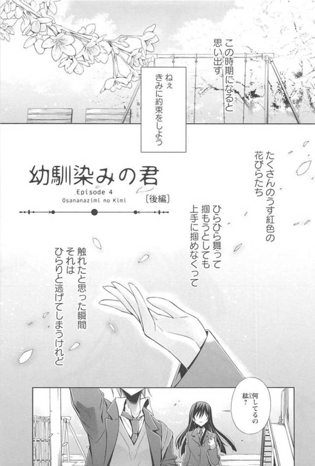 【エロ漫画】恋仲関係にある幼馴染に誘われて花見に来てラブラブする美少女JKが喘ぎ来るってラブSEX！【嵩乃朔/幼馴染の君 後編】