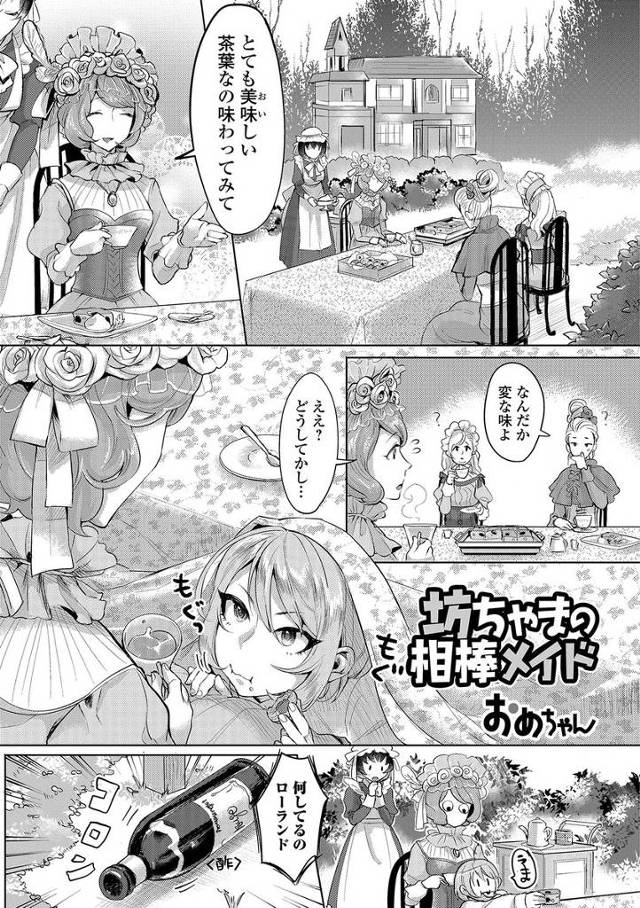 【エロ漫画】イタズラ盛りの生意気ショタ坊っちゃんについた新人爆乳美魔女メイドがふたなりだった件ww粗相があるた…