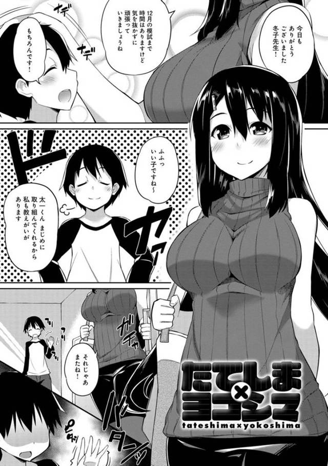 【エロ漫画】教え子ショタに筆おろしする爆乳家庭教師…彼のオナニーを見てしまった彼女は勢いに任せて中出しファック！